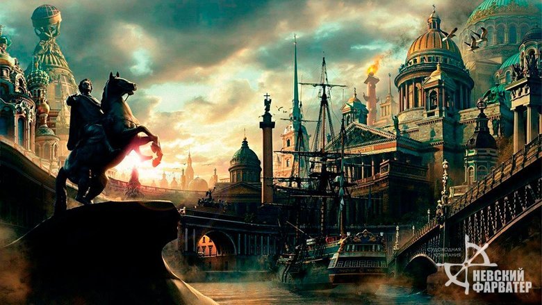 Мифы и легенды Петербурга