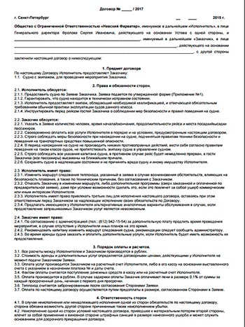 Судна договор. Договор аренды теплохода. Договор аренды судна. Рыба договора. Договор аренды судна с экипажем.